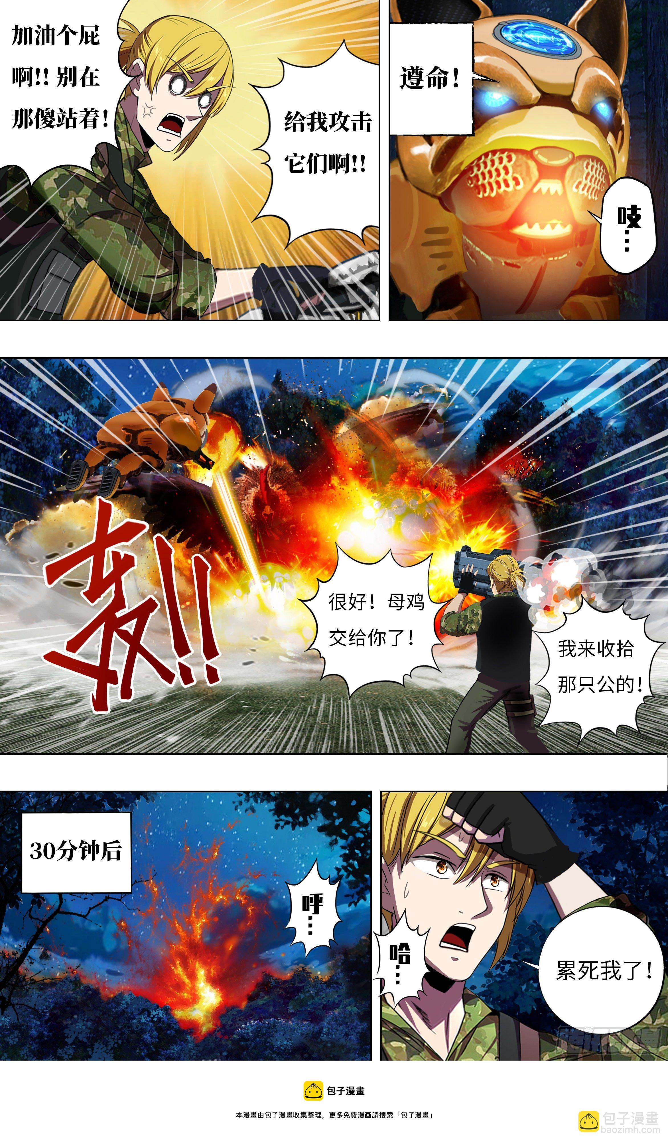 第266话（狩猎）4