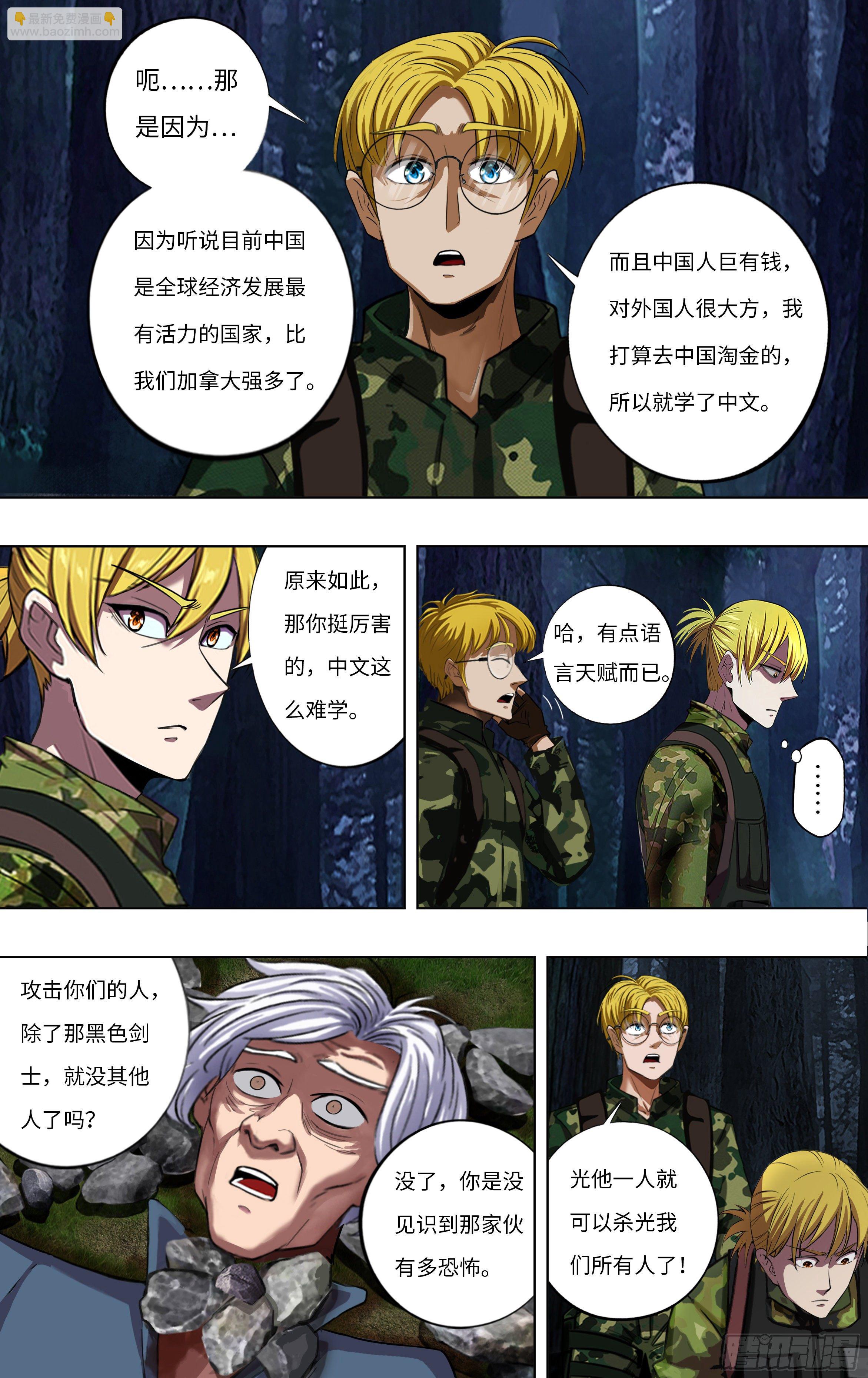 第267话（四个错误）1