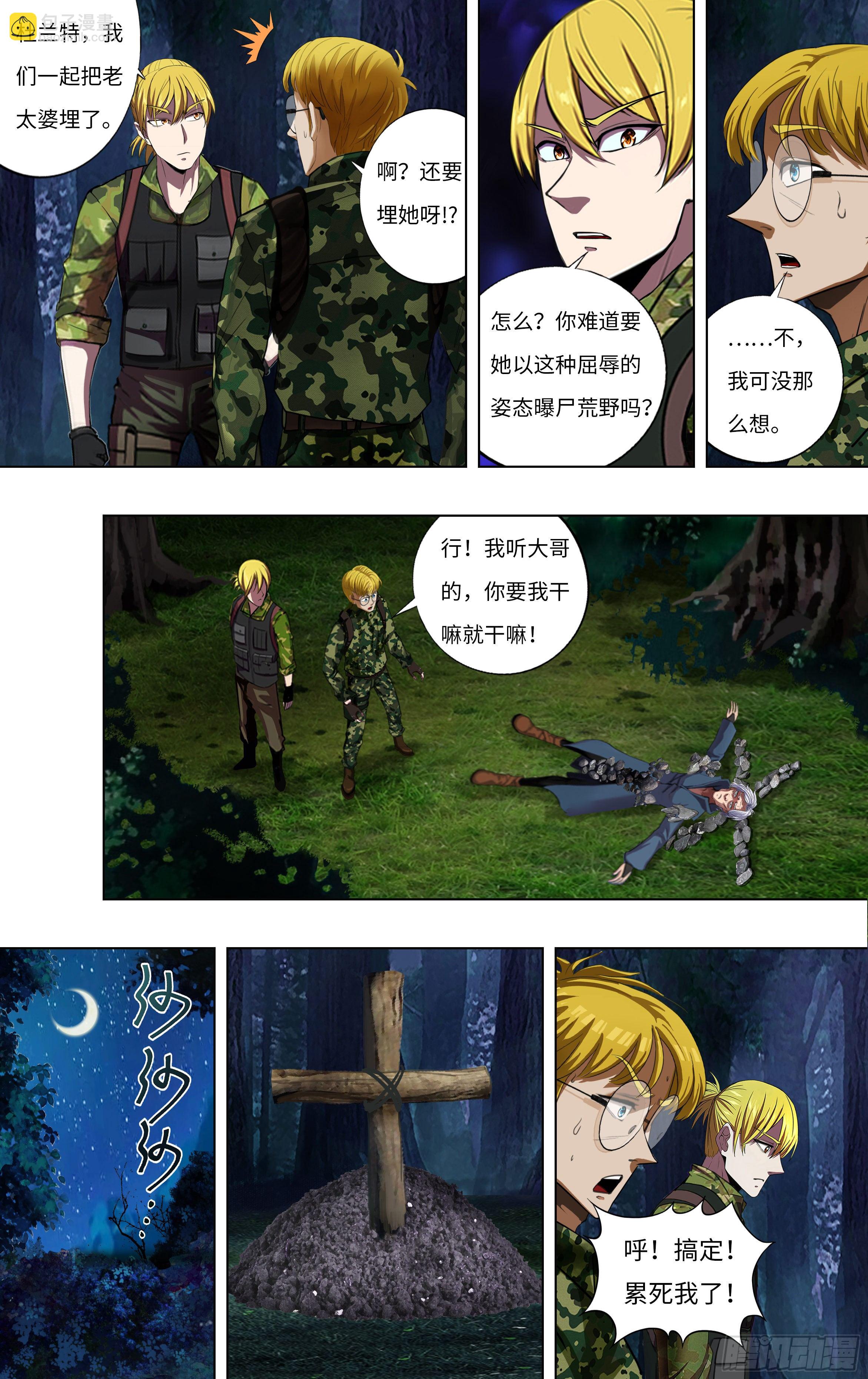 第267话（四个错误）3