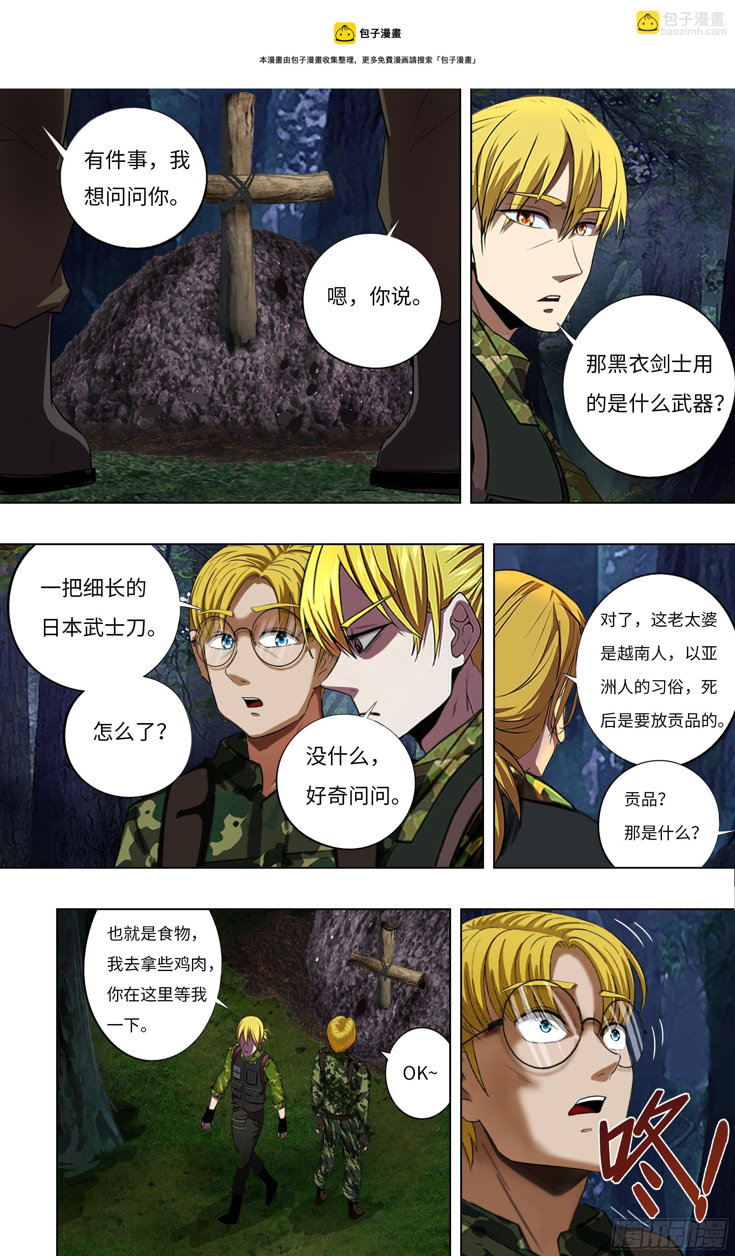 第267话（四个错误）4