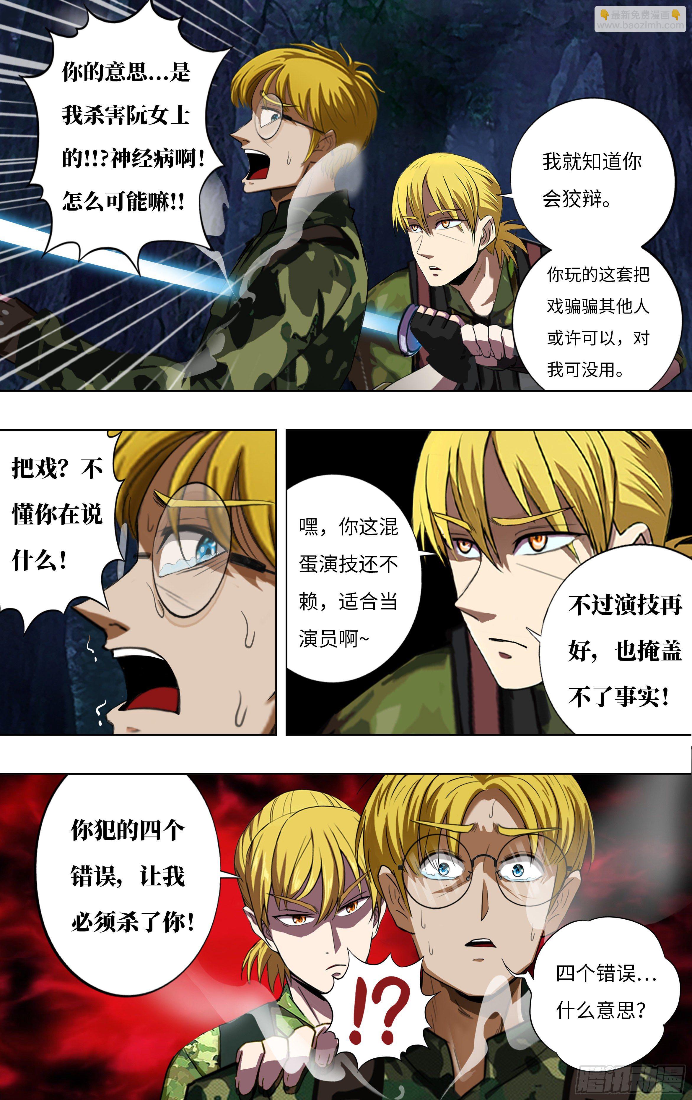 第267话（四个错误）6