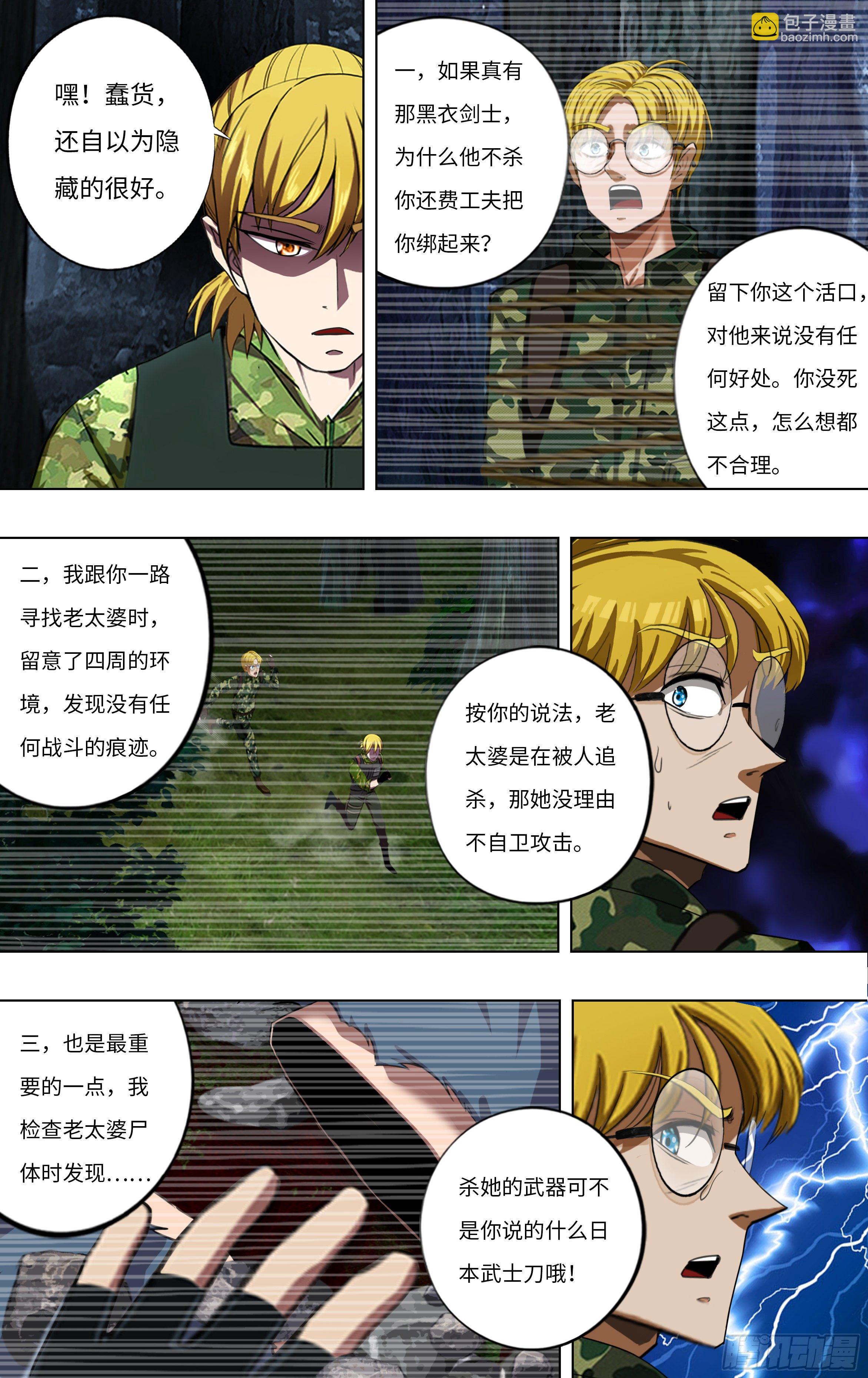 第267话（四个错误）7