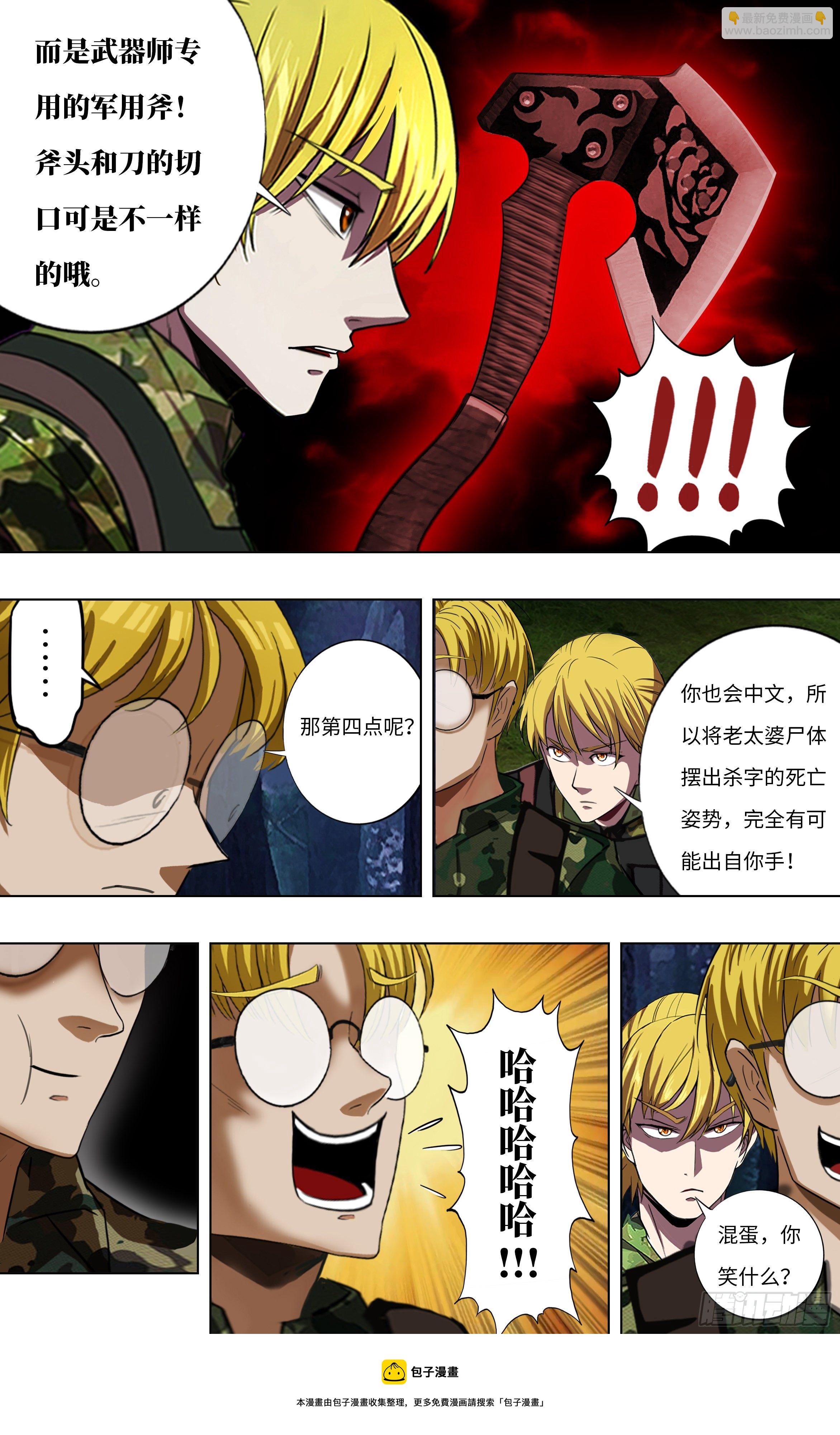 第267话（四个错误）8