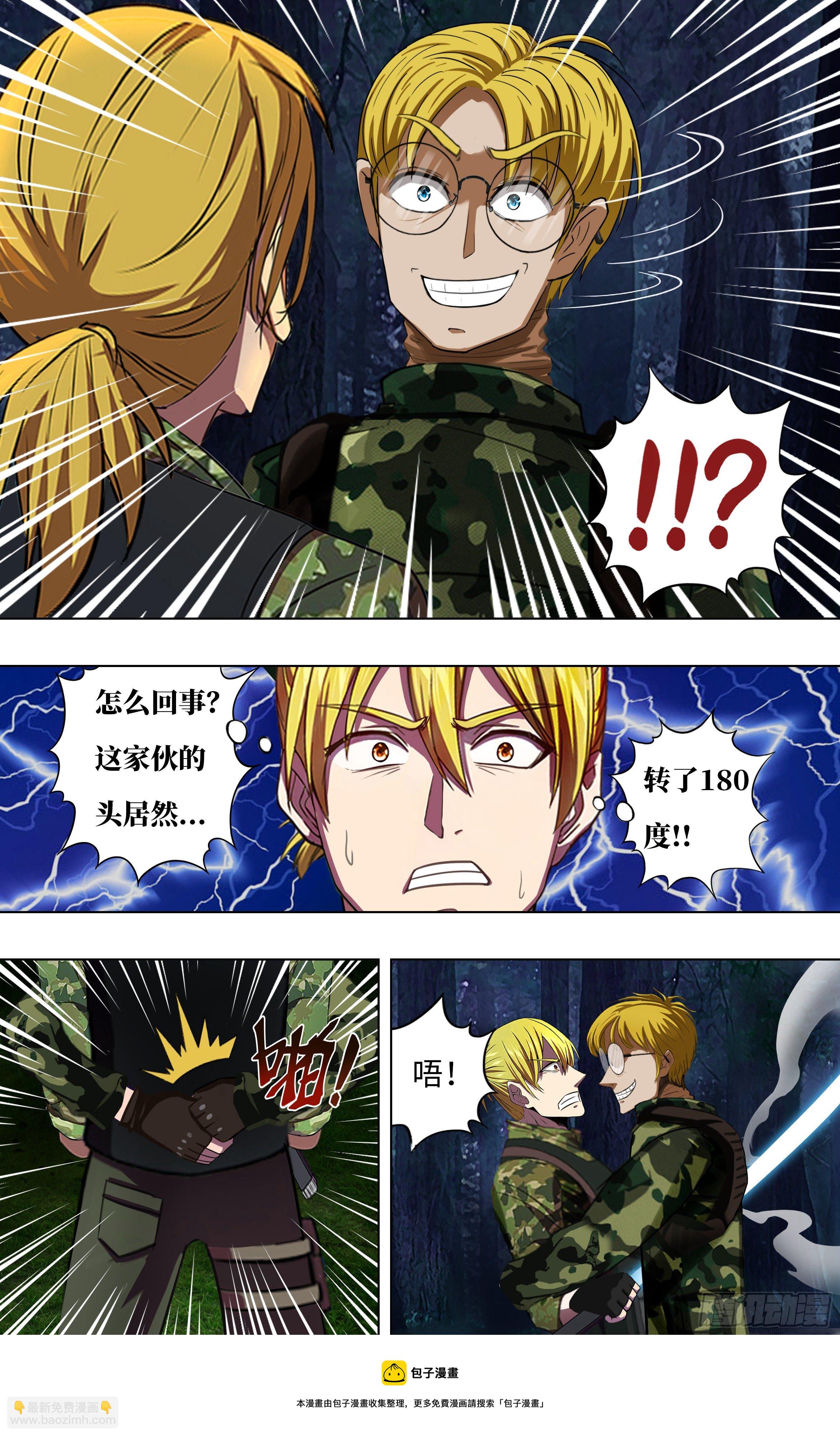 第267话（四个错误）9