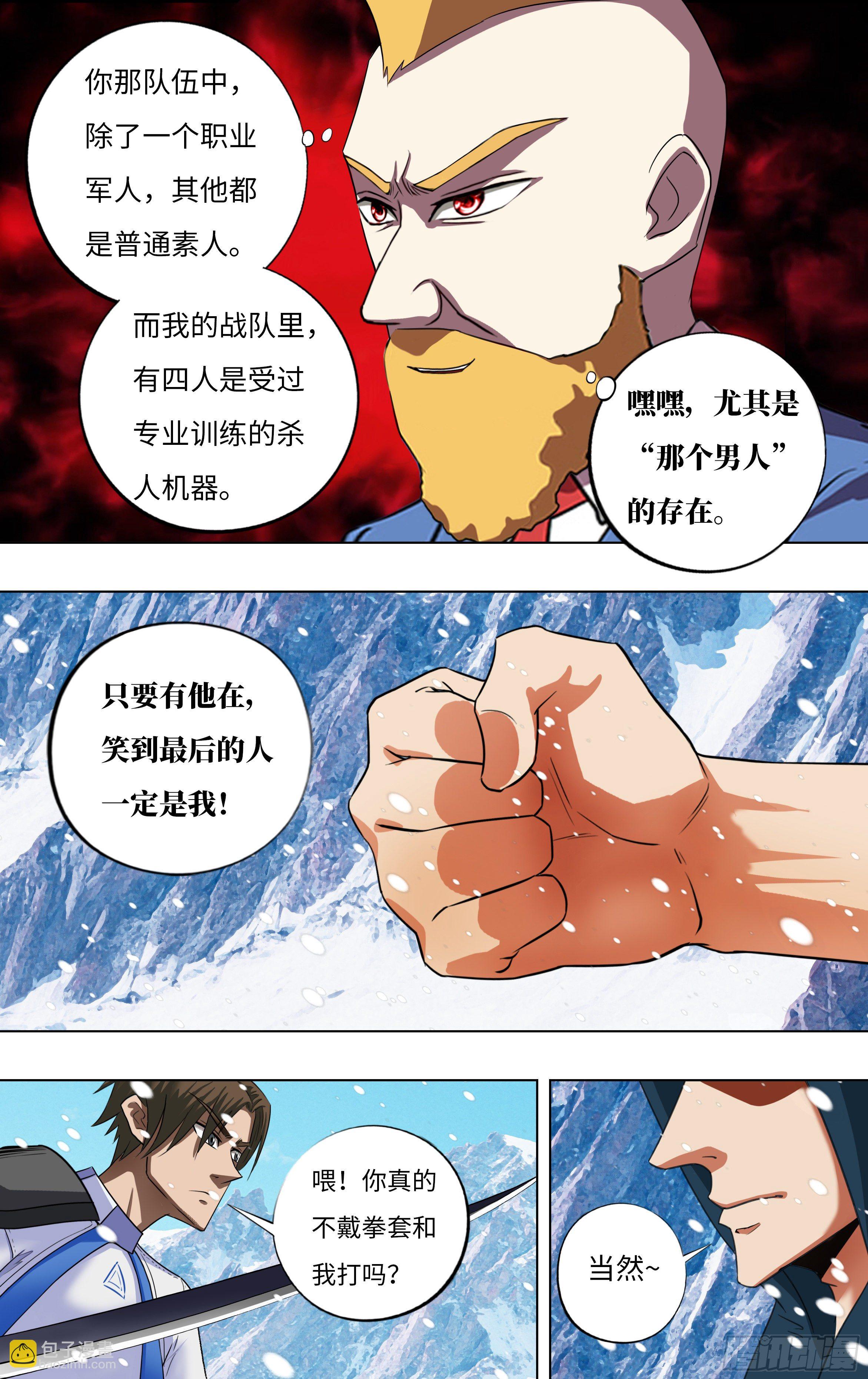 第269话（剩30人）6
