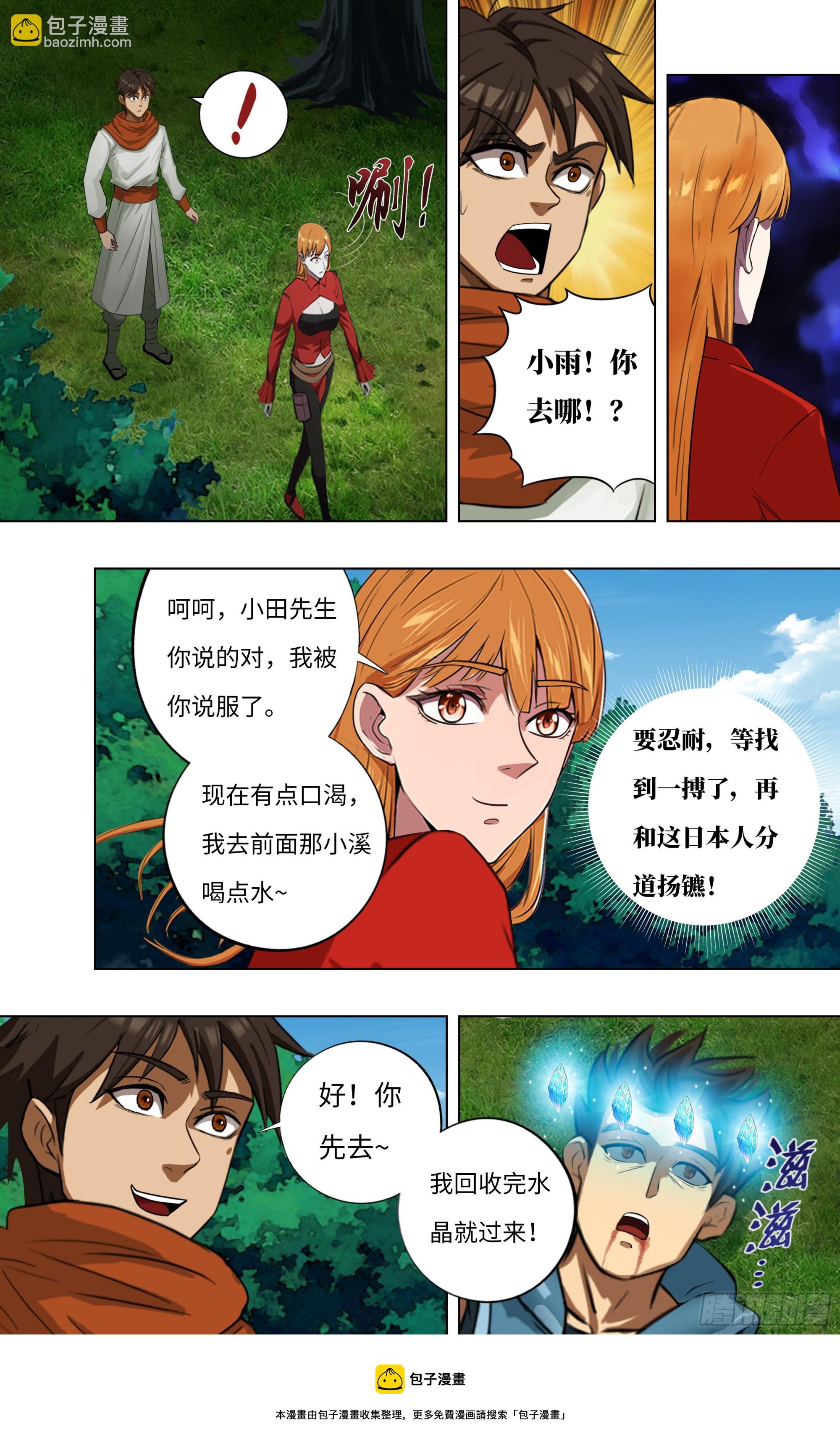 第272话（道不同不相为谋）9