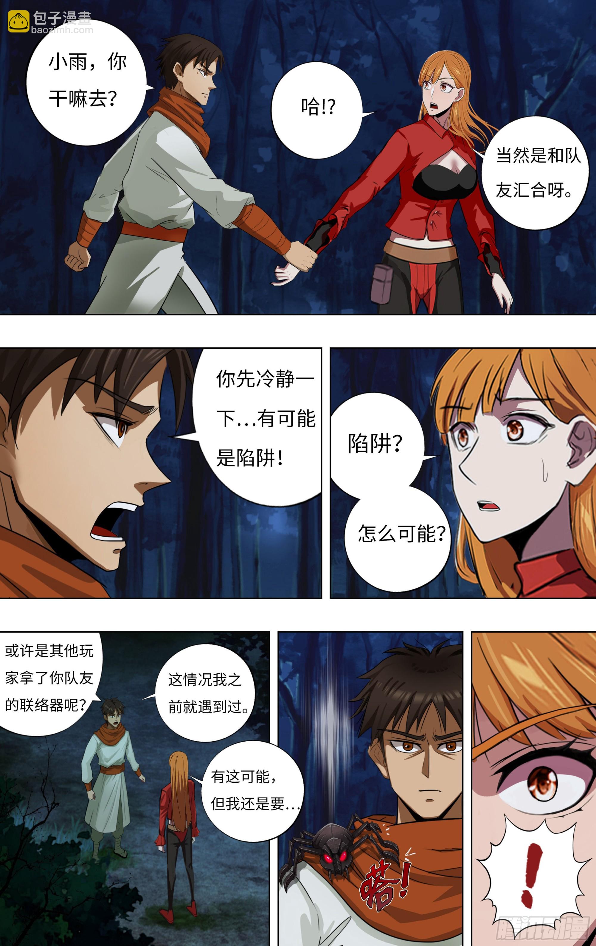 第273话（复仇蜘蛛）8