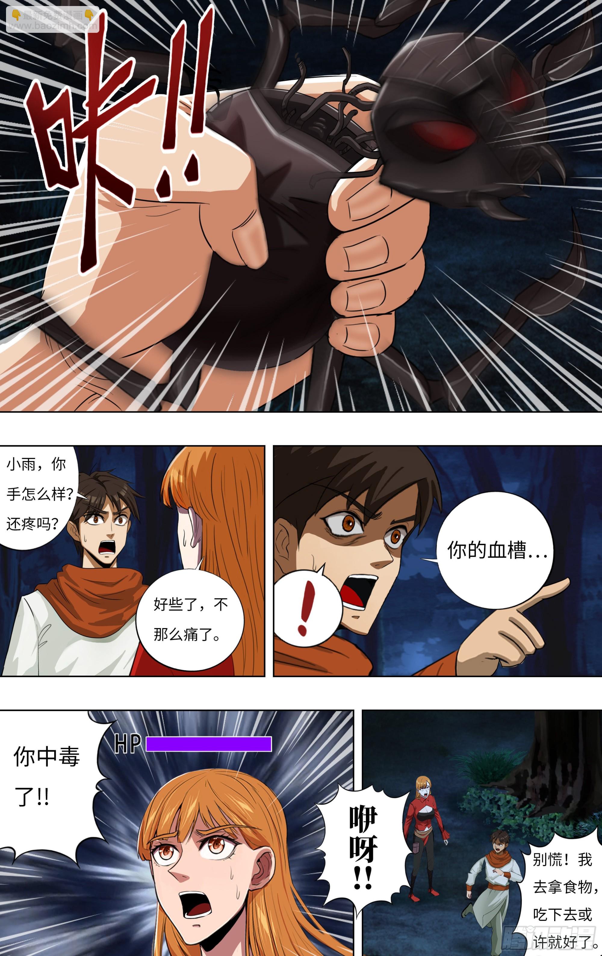 第274话（中毒）1