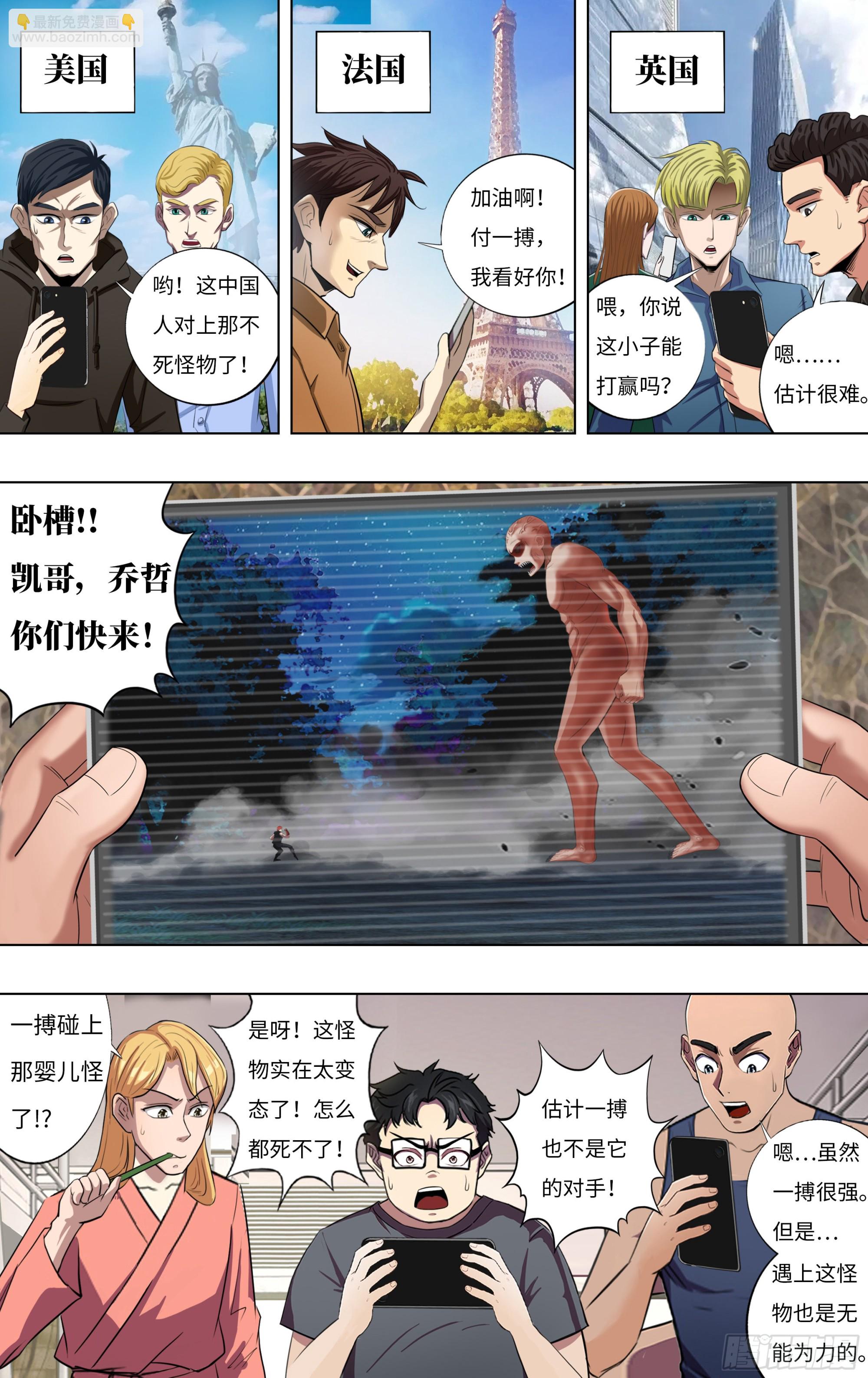 第276话（一搏VS巨婴怪）5