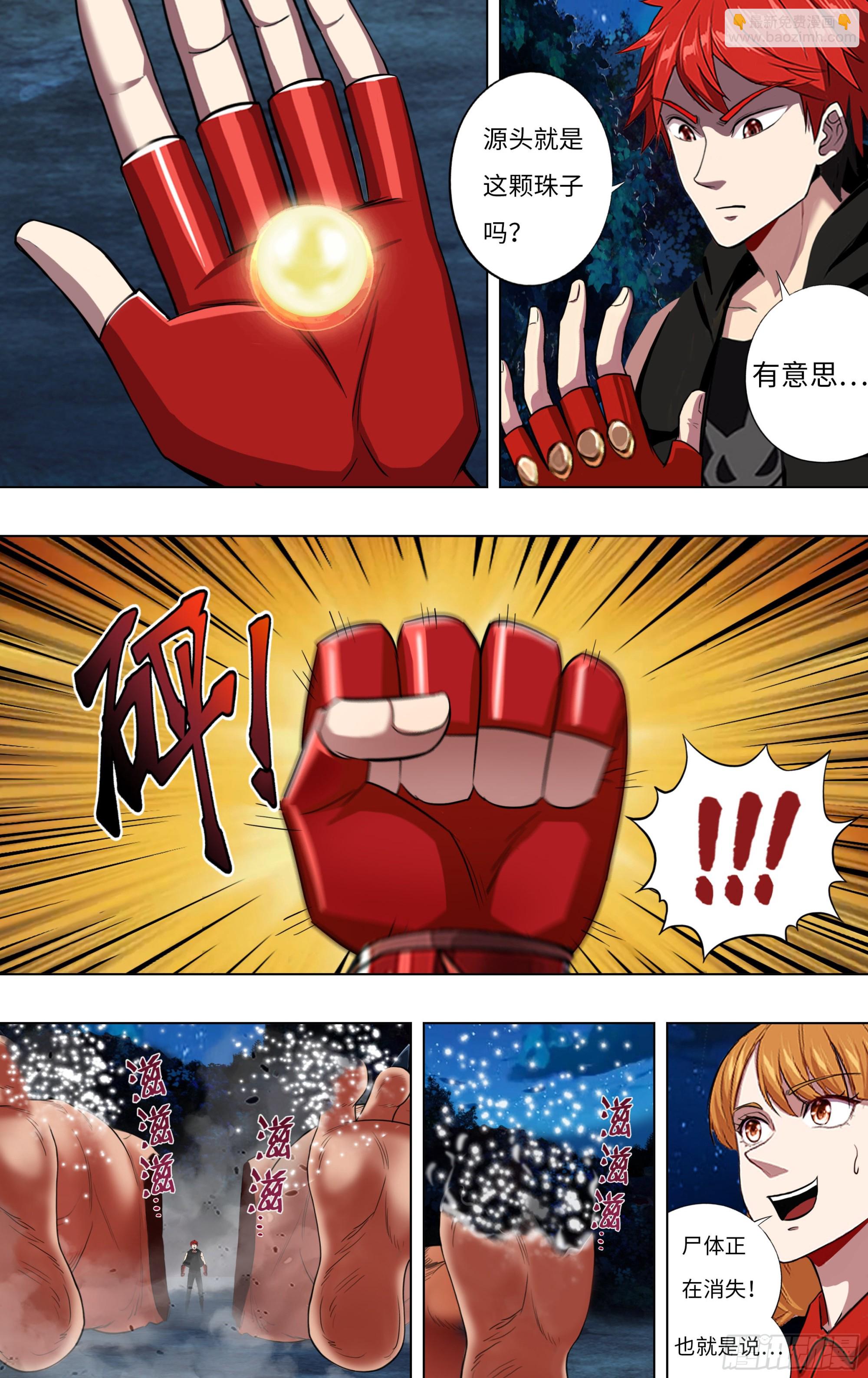 第277话（再生核心）3