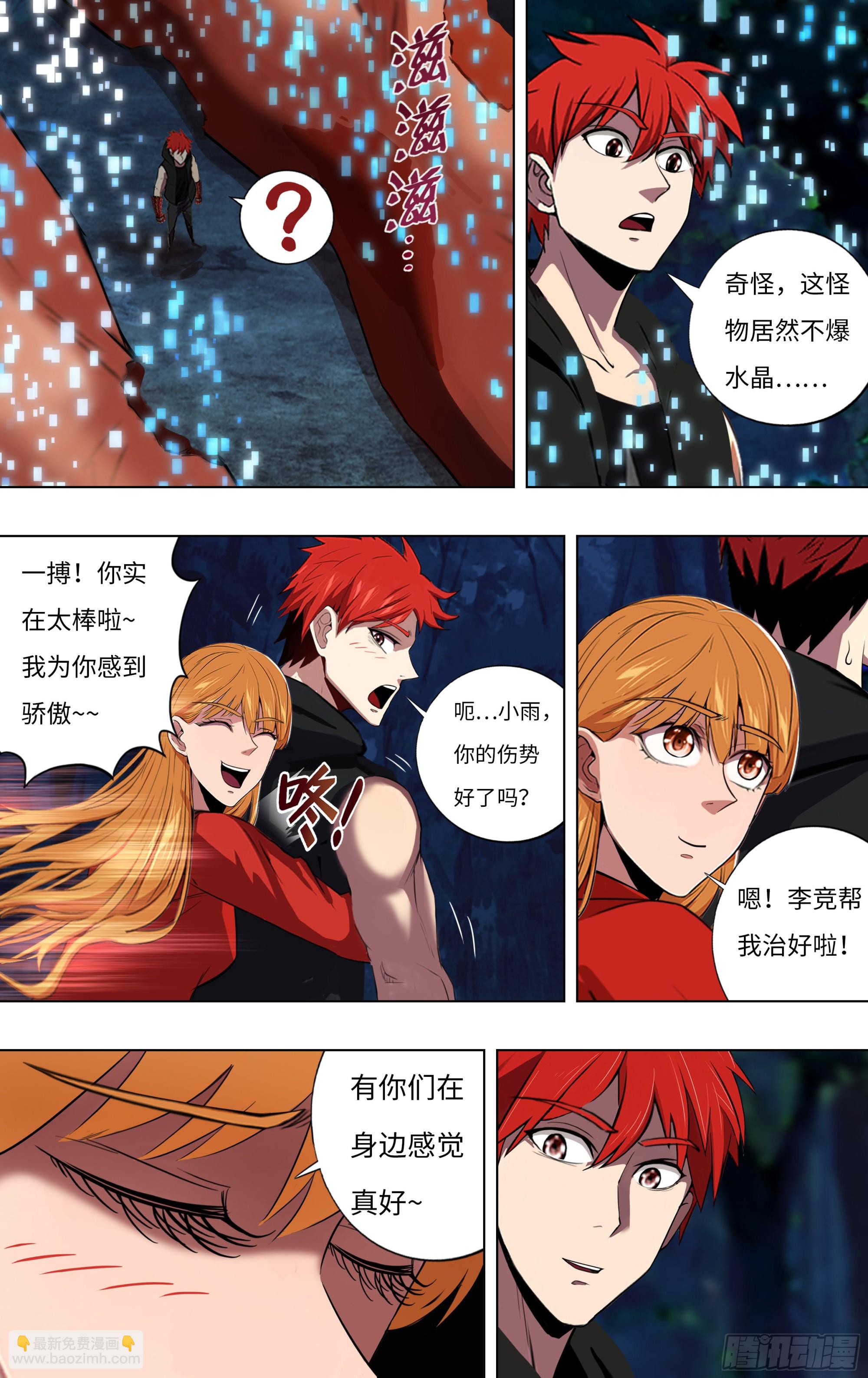 第277话（再生核心）5