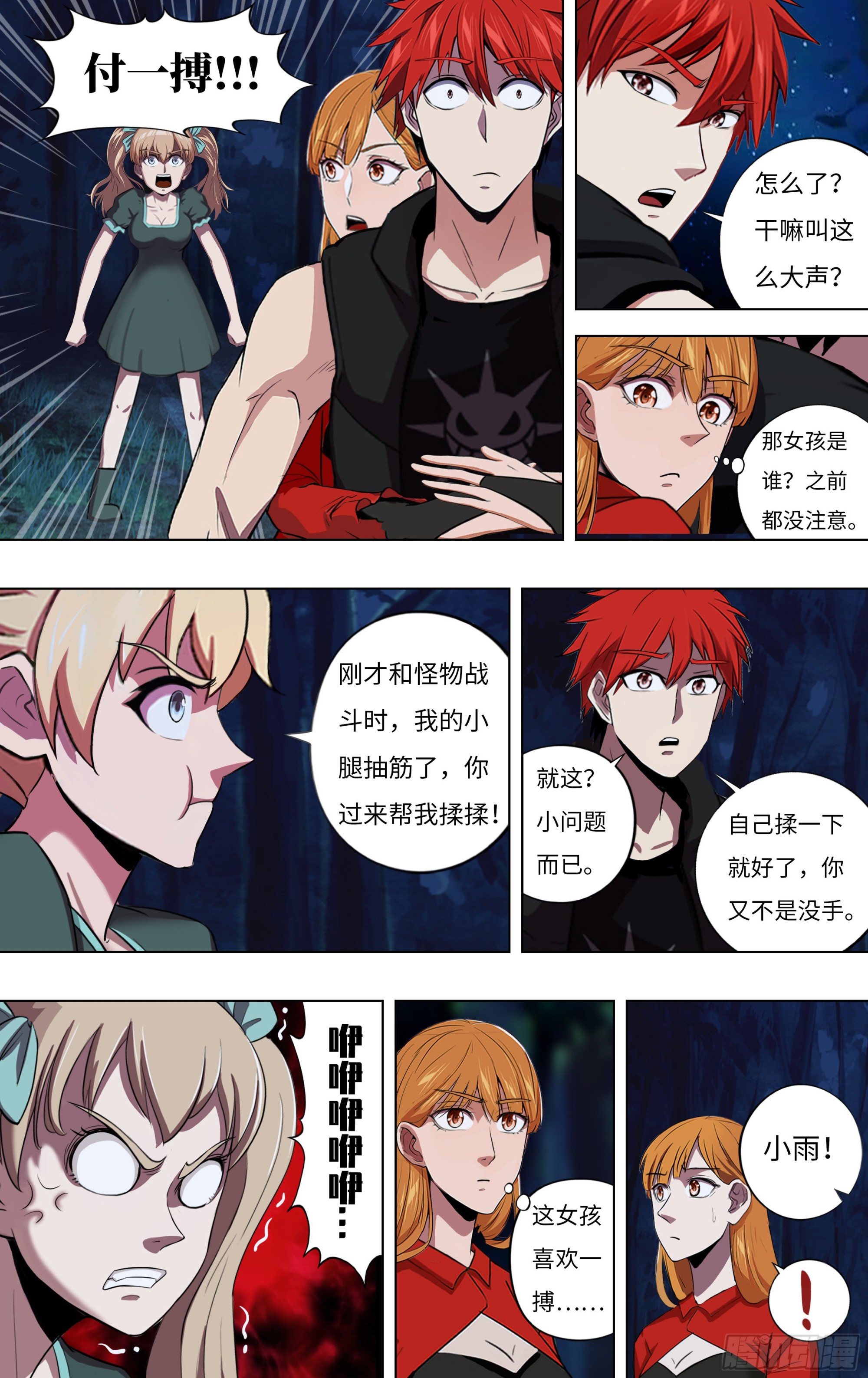 第277话（再生核心）6
