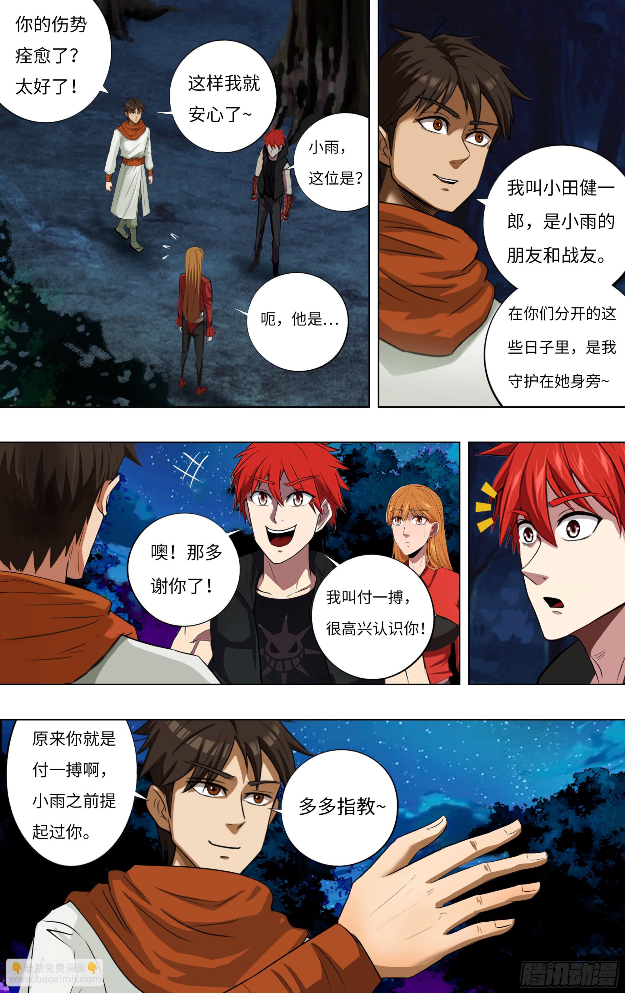 第277话（再生核心）7