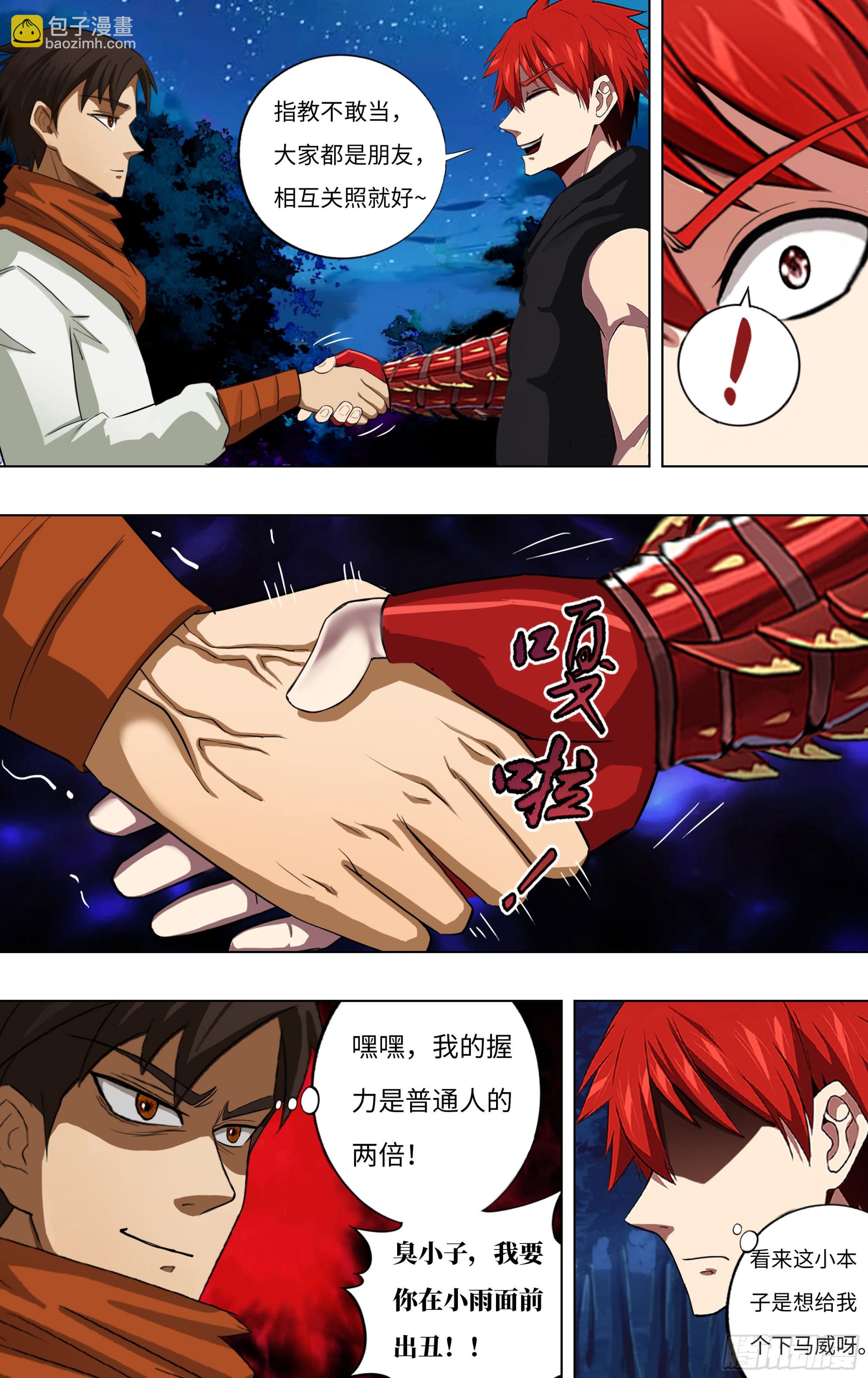 第277话（再生核心）8