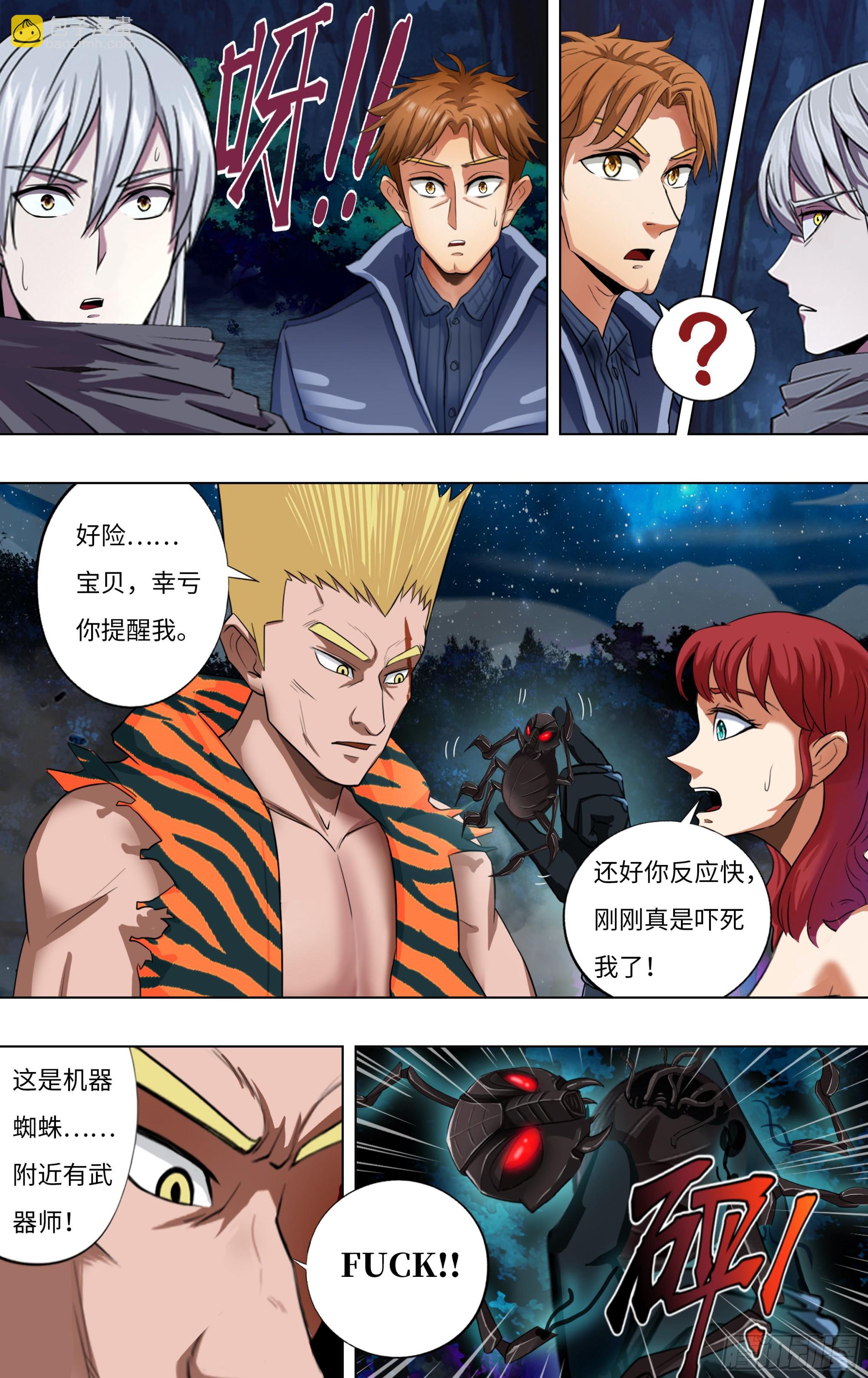 第281话（危险来临）7