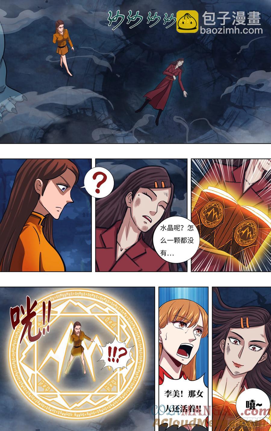 第308话（冷炎归来）8