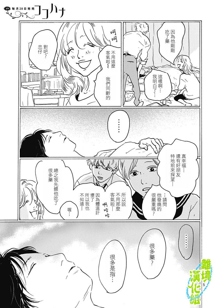 第04话4