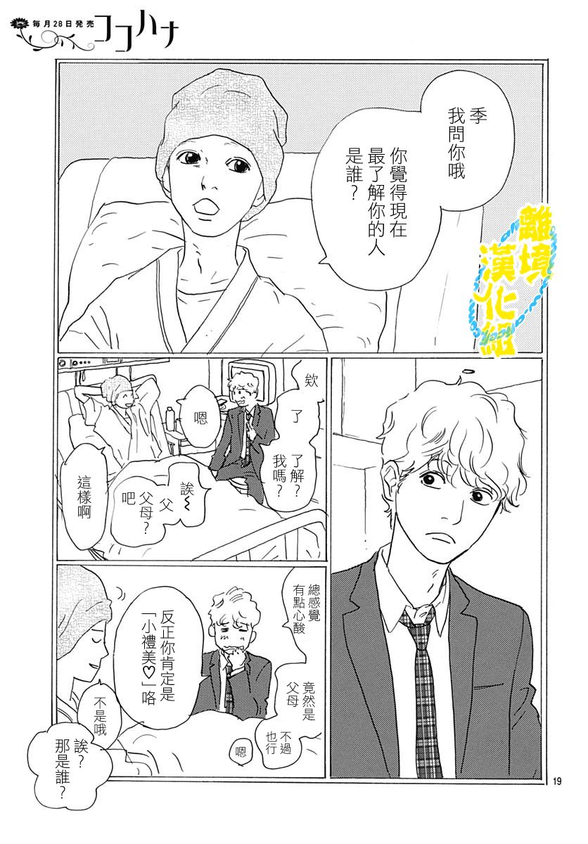 第16话18