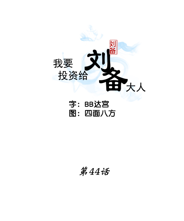 第44话1