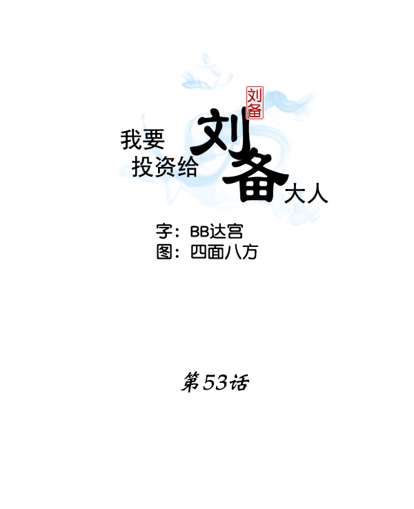 第53话1