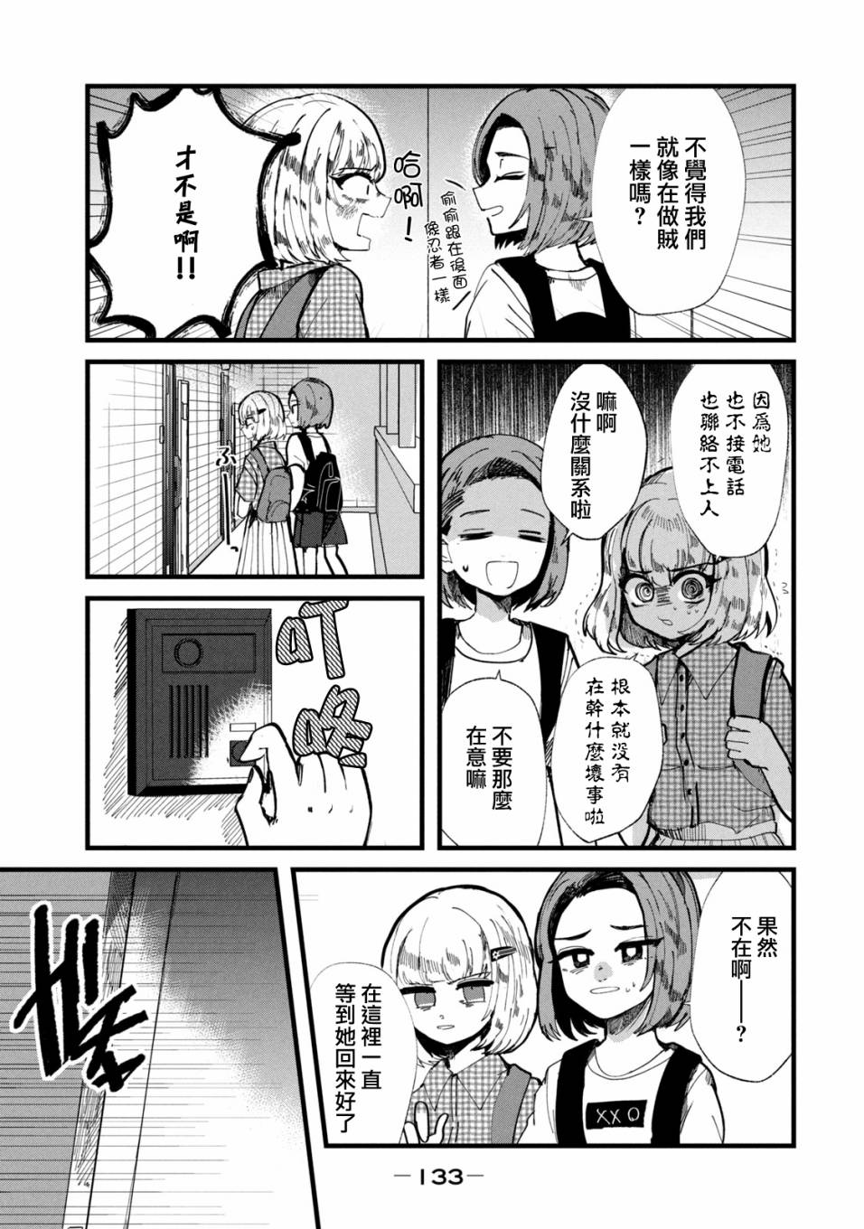 第23话2