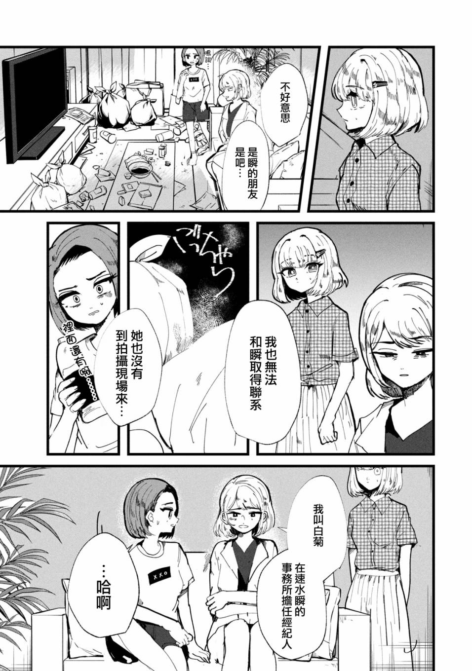第23话4