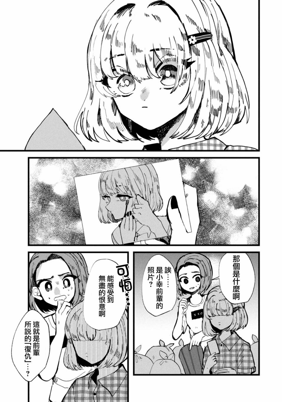 第23话8