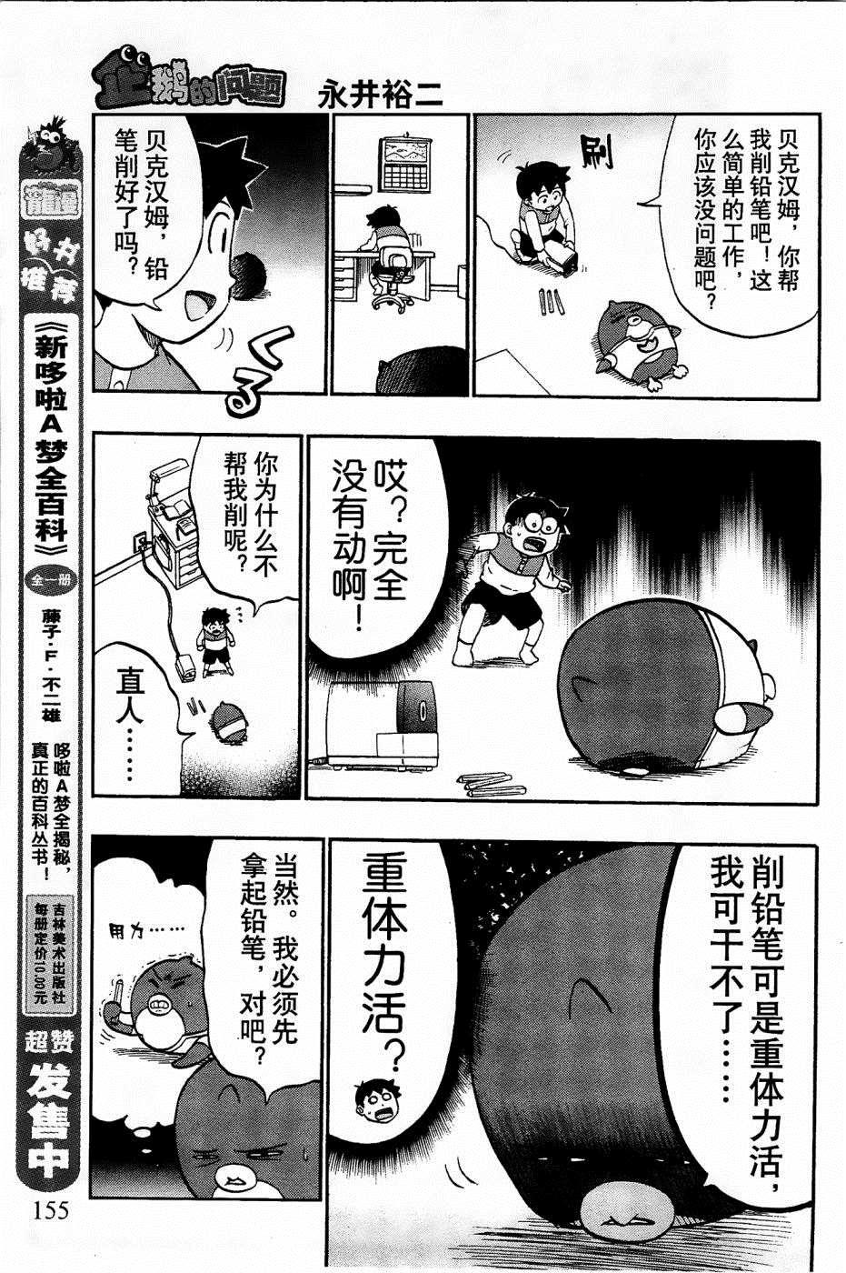 第31话8