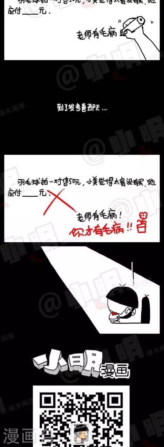 第五十话  应用题篇—有毛病1