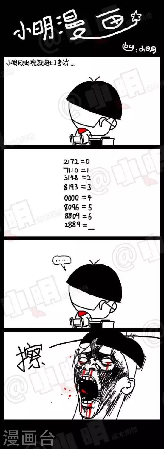 第八十话  考试篇——超坑爹题0