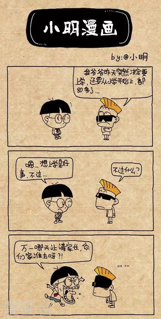 第170话  好学的爷爷0