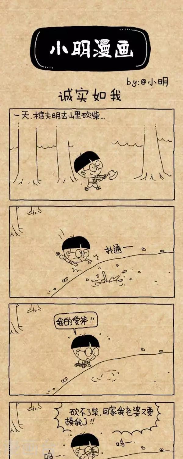 第203话  诚实如我0
