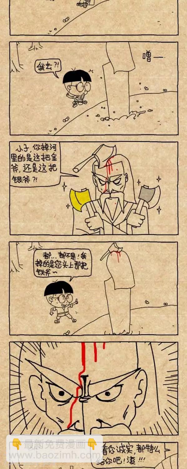 第203话  诚实如我1