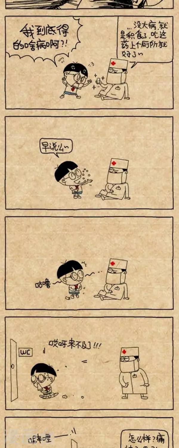 第210话  看病欢乐颂2