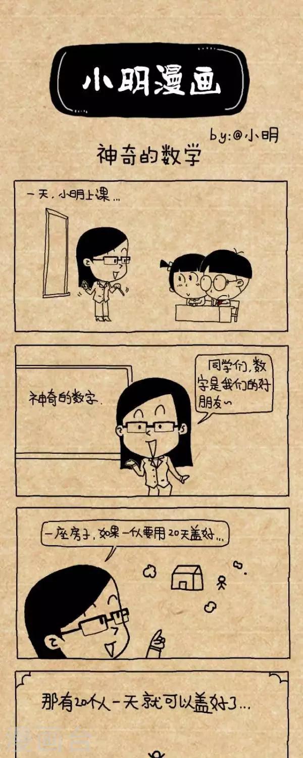 第232话  神奇的数学0
