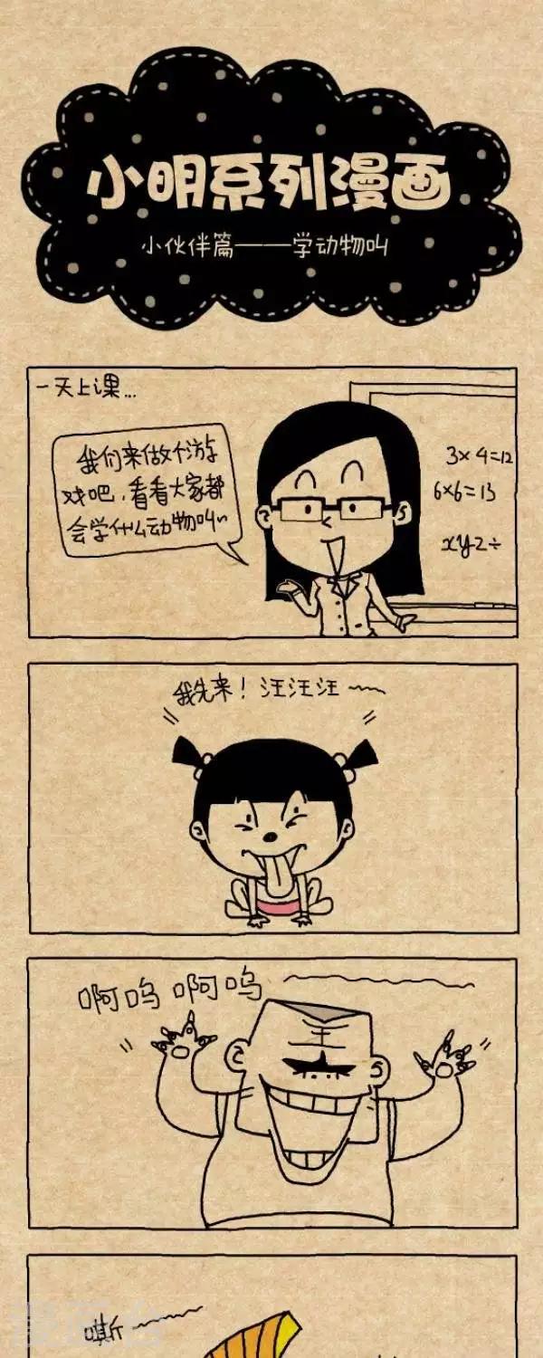 第233话  学动物叫0