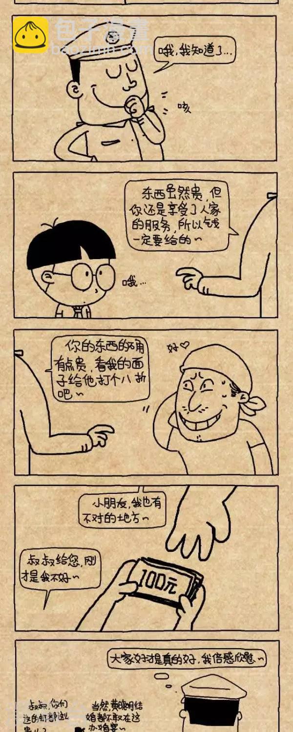 第236话  一团和气3