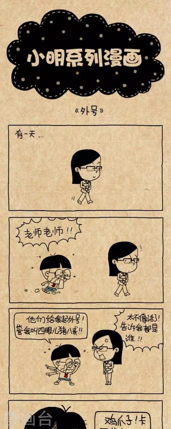 第263话  起外号0