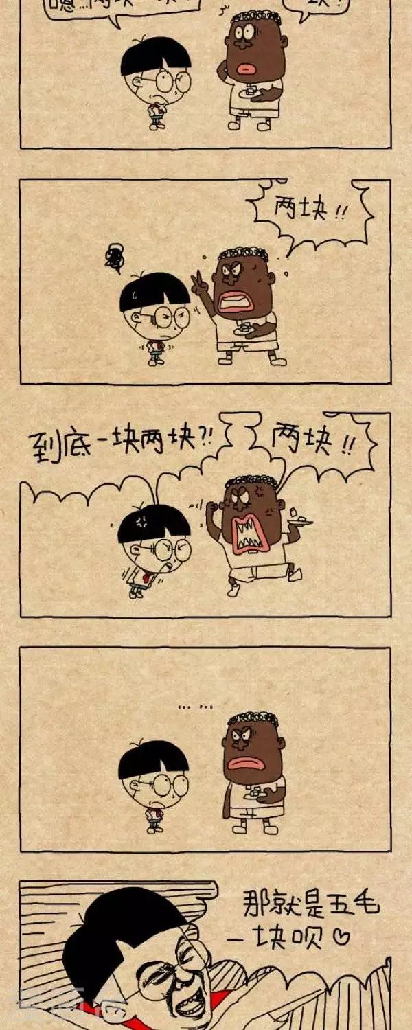 第291话  两块一块1