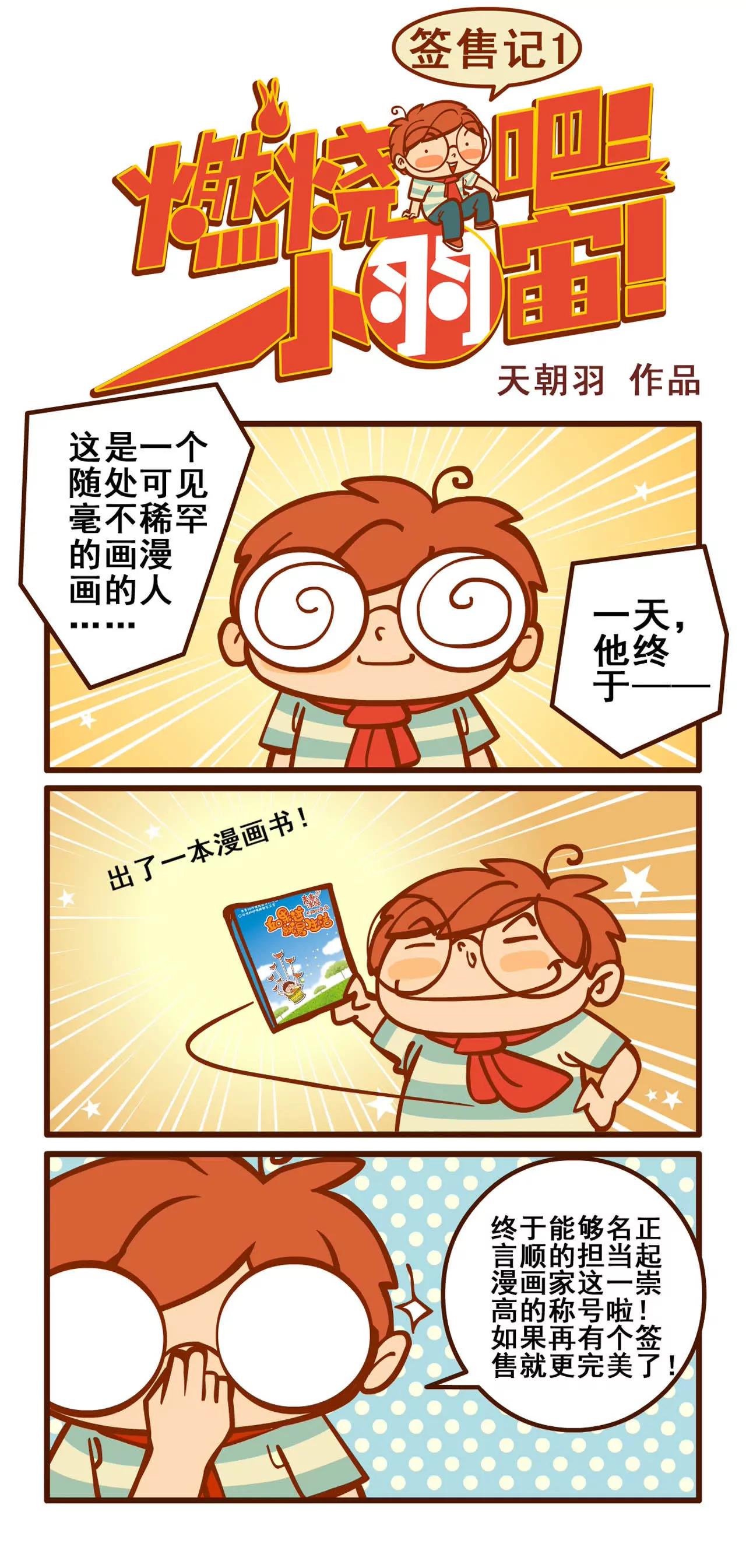 签售记10