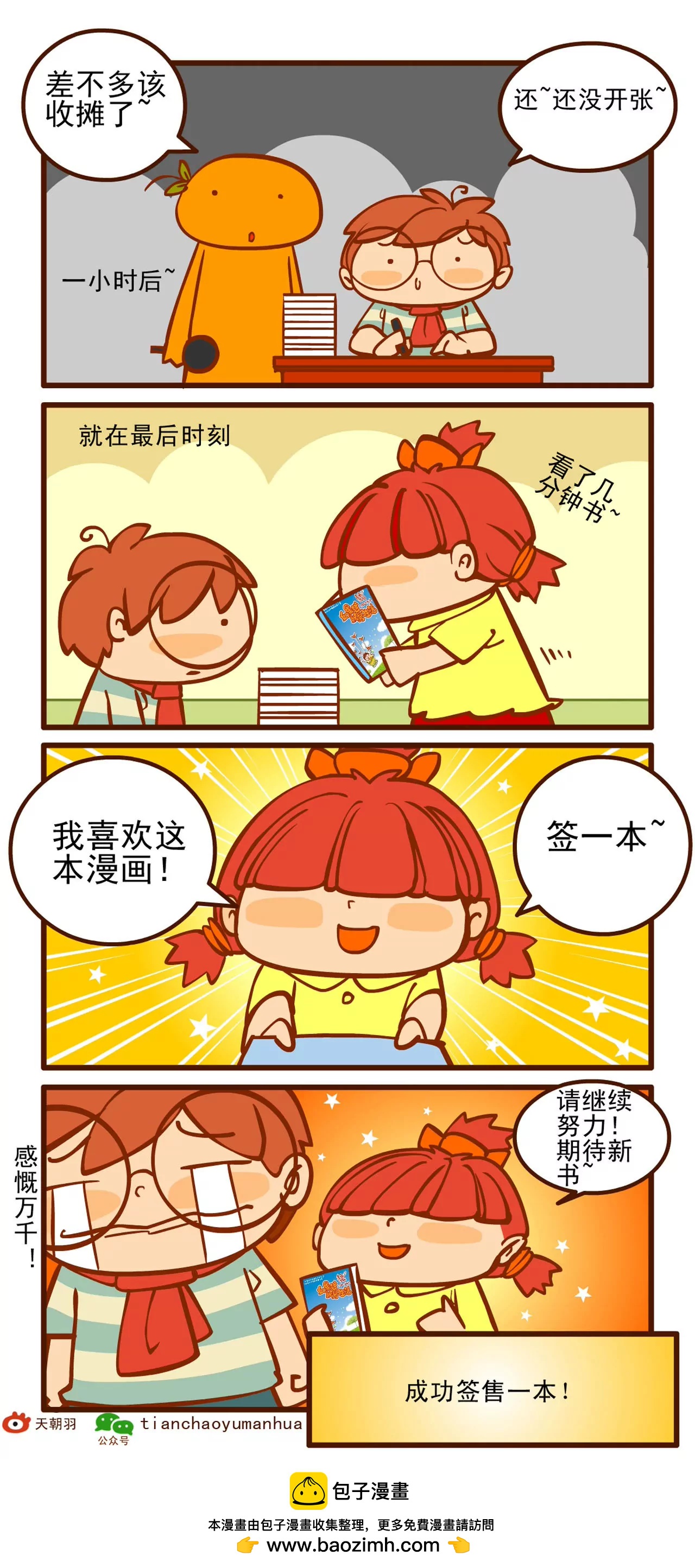 签售记15