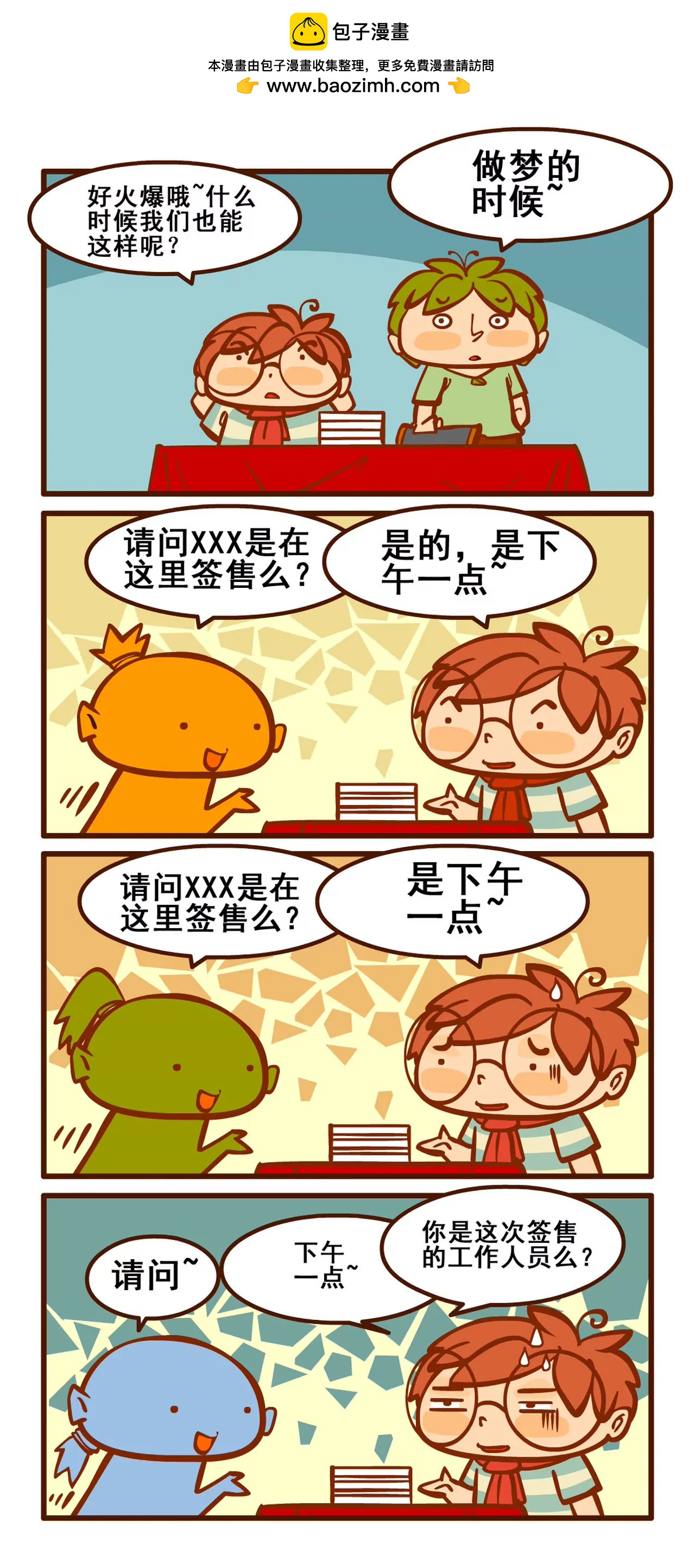签售记35