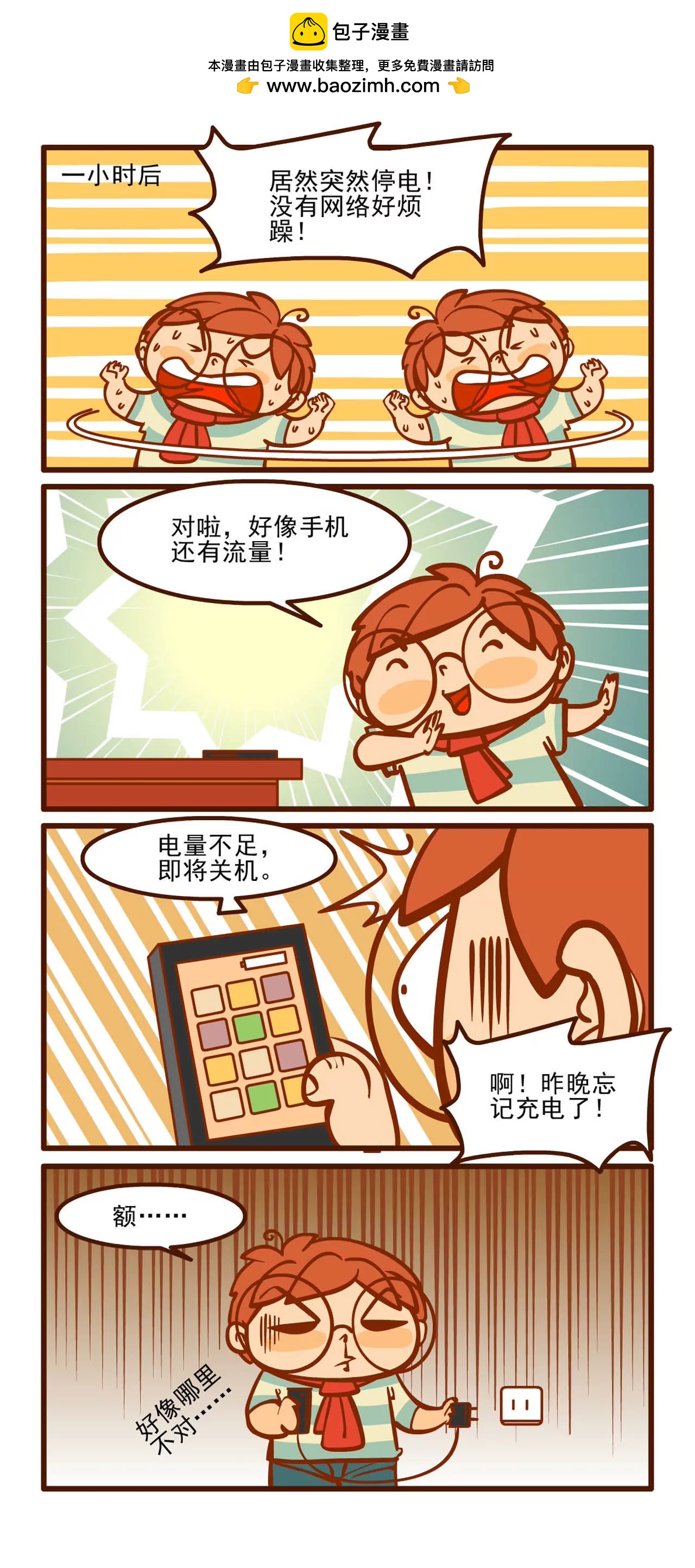 停电记1