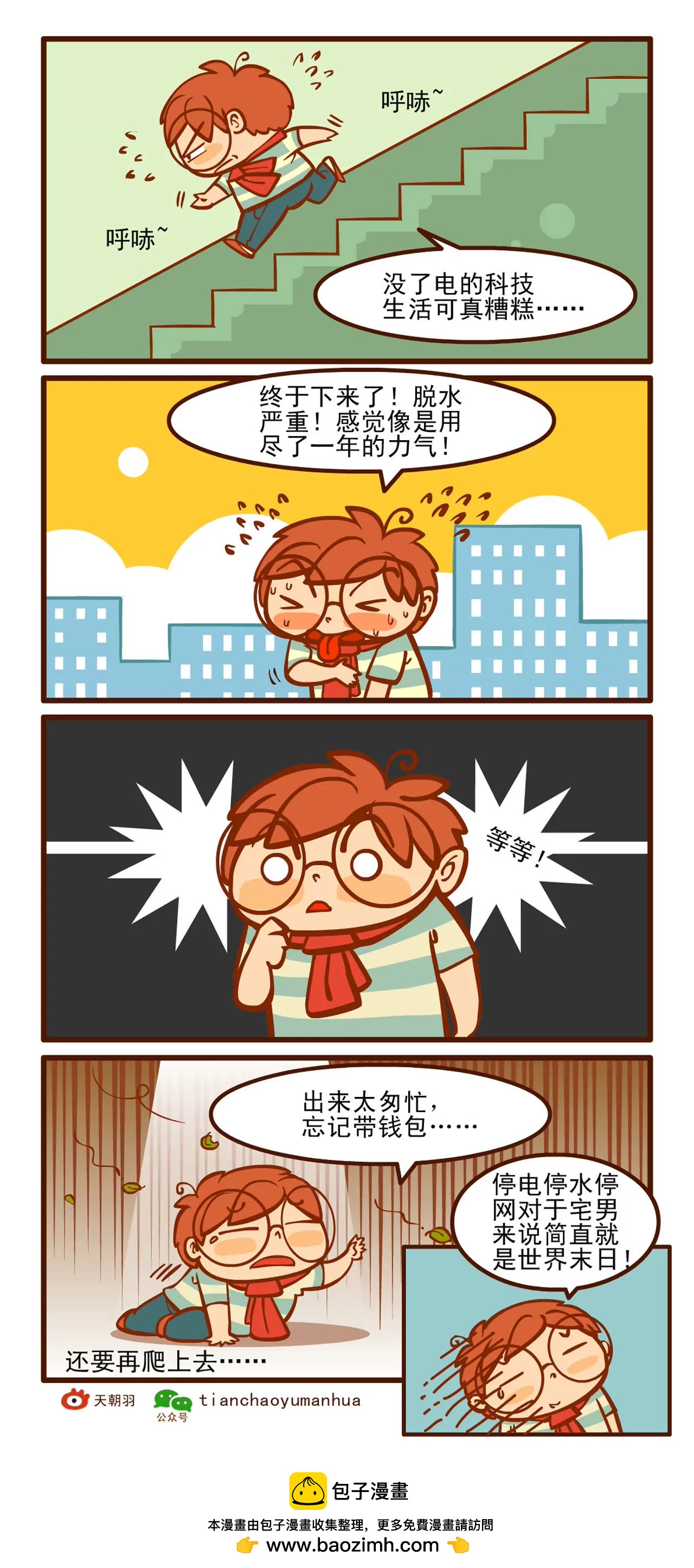 停电记5