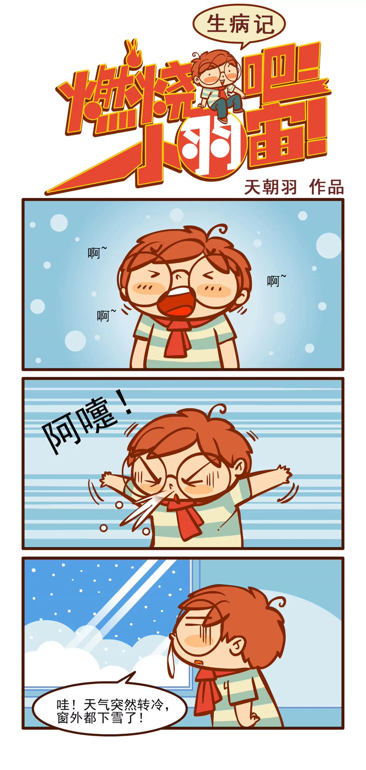 生病记0
