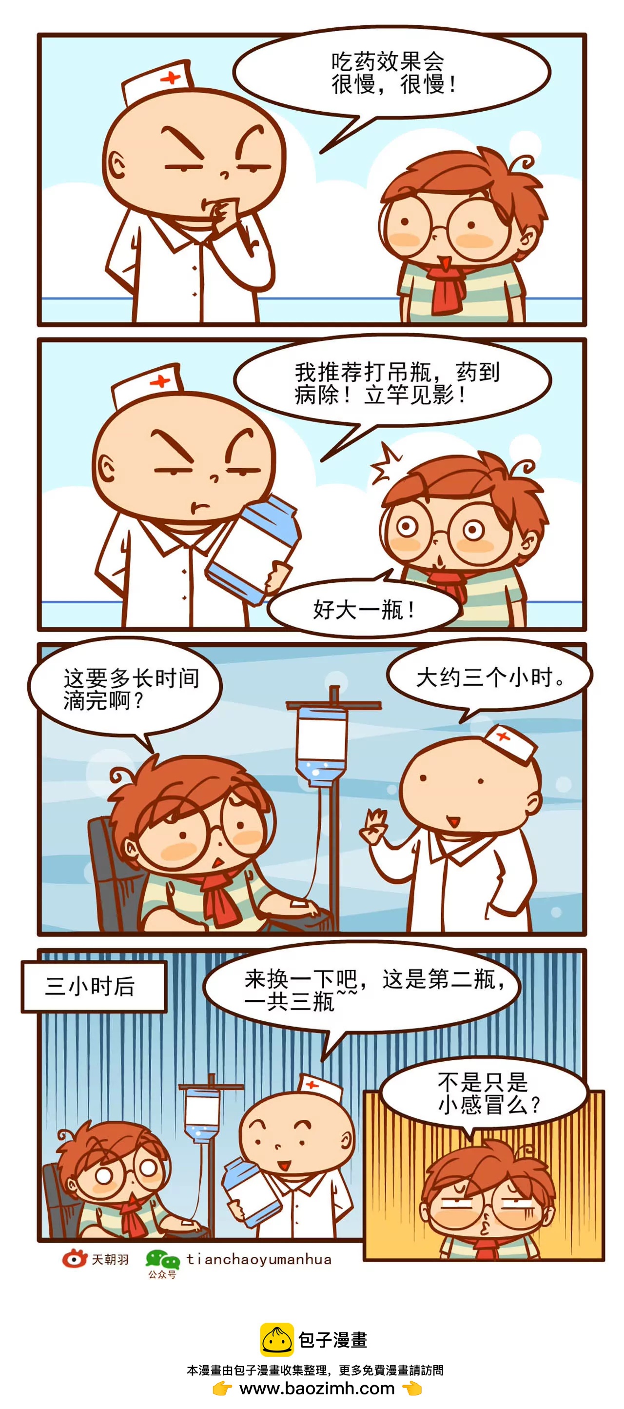 生病记5