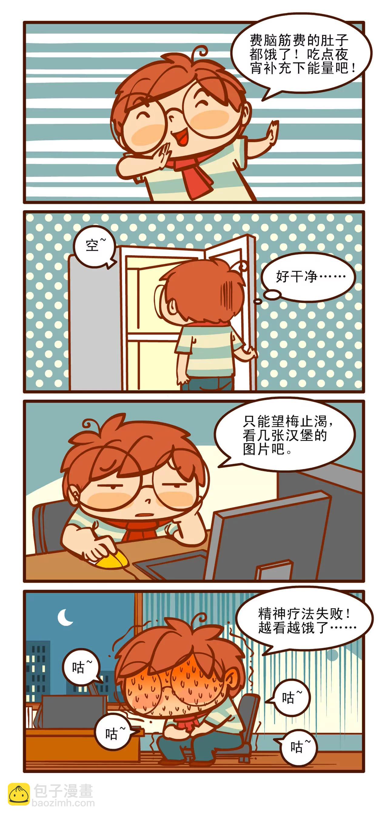 熬夜记2