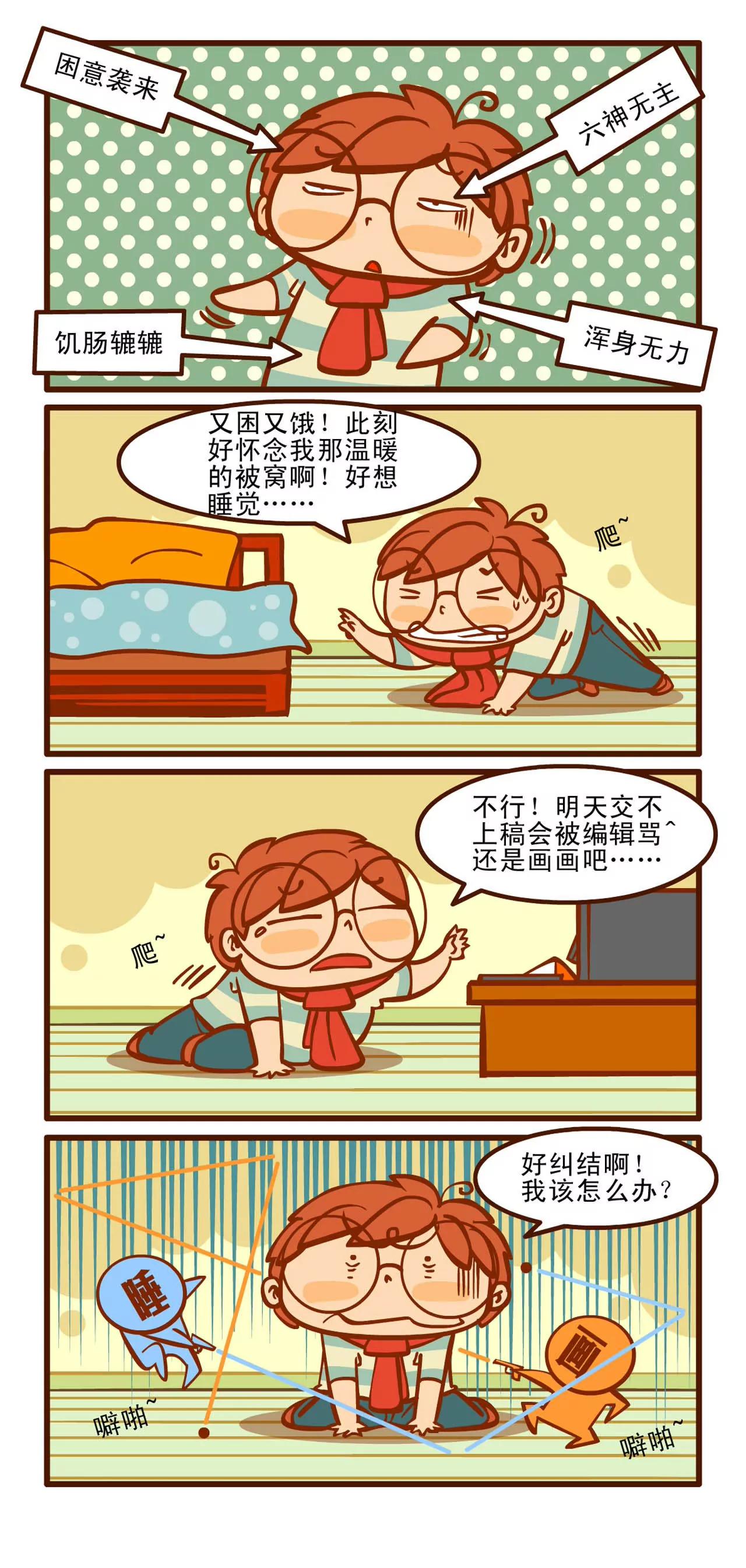 熬夜记3