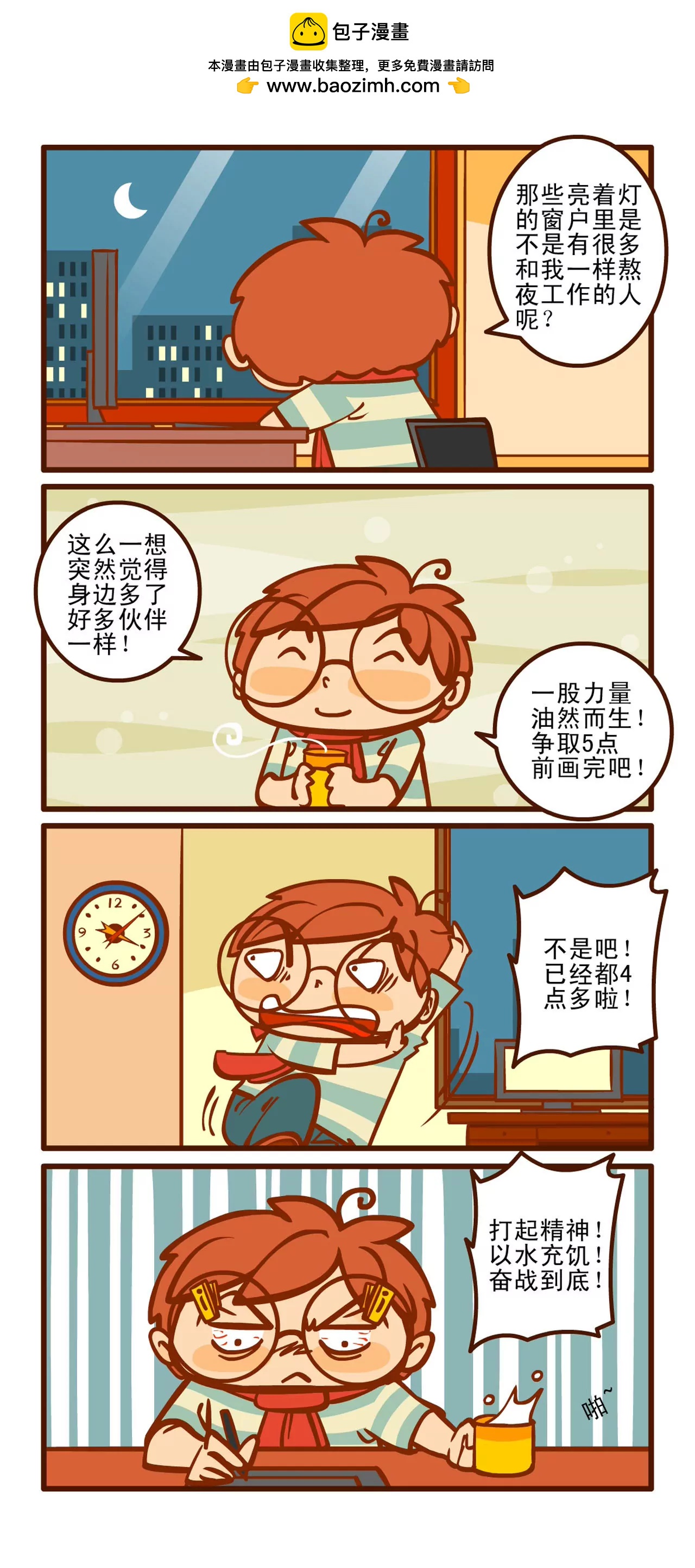 熬夜记4