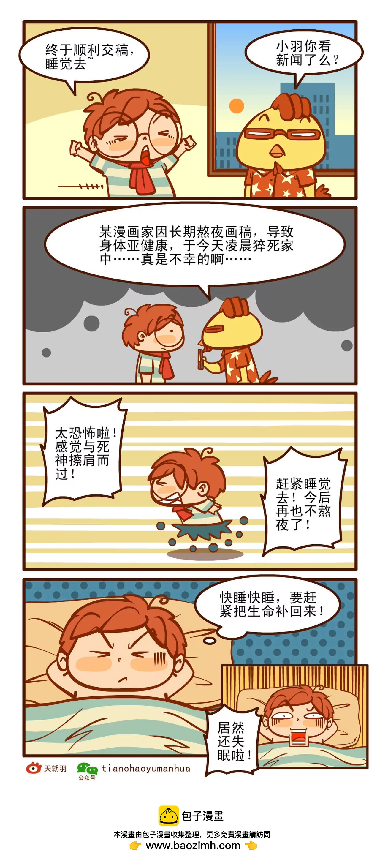 熬夜记5